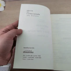 หลักกรรมและการเวียนว่ายตายเกิด - วศิน อินทสระ รูปที่ 6