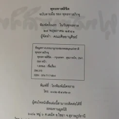 พุทธทาสลิขิต ฉบับลายมือของพุทธทาสภิกขุ เล่ม 1-3 รูปที่ 7
