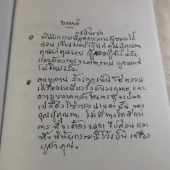 พุทธทาสลิขิต ฉบับลายมือของพุทธทาสภิกขุ เล่ม 1-3 รูปที่ 22