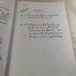 พุทธทาสลิขิต ฉบับลายมือของพุทธทาสภิกขุ เล่ม 1-3 รูปที่ 24