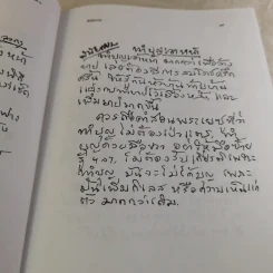 พุทธทาสลิขิต ฉบับลายมือของพุทธทาสภิกขุ เล่ม 1-3 รูปที่ 23