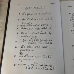 พุทธทาสลิขิต ฉบับลายมือของพุทธทาสภิกขุ เล่ม 1-3 รูปที่ 11