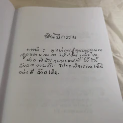 พุทธทาสลิขิต ฉบับลายมือของพุทธทาสภิกขุ เล่ม 1-3 รูปที่ 9