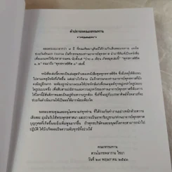 พุทธทาสลิขิต ฉบับลายมือของพุทธทาสภิกขุ เล่ม 1-3 รูปที่ 30