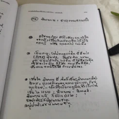 พุทธทาสลิขิต ฉบับลายมือของพุทธทาสภิกขุ เล่ม 1-3 รูปที่ 13
