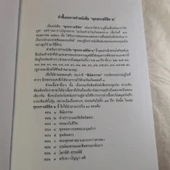 พุทธทาสลิขิต ฉบับลายมือของพุทธทาสภิกขุ เล่ม 1-3 รูปที่ 18