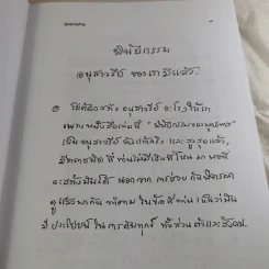 พุทธทาสลิขิต ฉบับลายมือของพุทธทาสภิกขุ เล่ม 1-3 รูปที่ 10