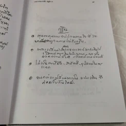 พุทธทาสลิขิต ฉบับลายมือของพุทธทาสภิกขุ เล่ม 1-3 รูปที่ 32