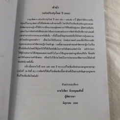 กฏหมายอาญาพิสดาร เล่ม 1-2 (ฉบับปรับปรุงใหม่ ปี 2560) - วิเชียร ดิเรกอุดมศักดิ์ รูปที่ 19