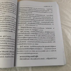 กฏหมายอาญาพิสดาร เล่ม 1-2 (ฉบับปรับปรุงใหม่ ปี 2560) - วิเชียร ดิเรกอุดมศักดิ์ รูปที่ 26