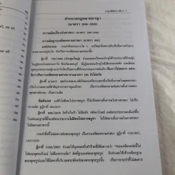 กฏหมายอาญาพิสดาร เล่ม 1-2 (ฉบับปรับปรุงใหม่ ปี 2560) - วิเชียร ดิเรกอุดมศักดิ์ รูปที่ 22