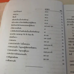 กฏหมายอาญาพิสดาร เล่ม 1-2 (ฉบับปรับปรุงใหม่ ปี 2560) - วิเชียร ดิเรกอุดมศักดิ์ รูปที่ 10