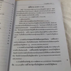 กฏหมายอาญาพิสดาร เล่ม 1-2 (ฉบับปรับปรุงใหม่ ปี 2560) - วิเชียร ดิเรกอุดมศักดิ์ รูปที่ 11