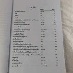 กฏหมายอาญาพิสดาร เล่ม 1-2 (ฉบับปรับปรุงใหม่ ปี 2560) - วิเชียร ดิเรกอุดมศักดิ์ รูปที่ 20