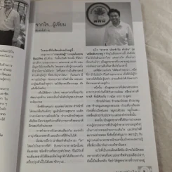 อาหารทำเงิน เคล็ดลับจากครู 1 - ลุงพร ชอบอาชีพ รูปที่ 11