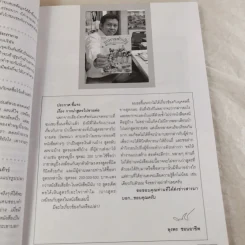 อาหารทำเงิน เคล็ดลับจากครู 1 - ลุงพร ชอบอาชีพ รูปที่ 15