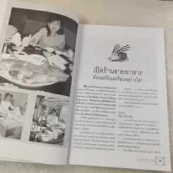 อาหารทำเงิน เคล็ดลับจากครู 1 - ลุงพร ชอบอาชีพ รูปที่ 17