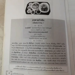 อาหารทำเงิน เคล็ดลับจากครู 1 - ลุงพร ชอบอาชีพ รูปที่ 8