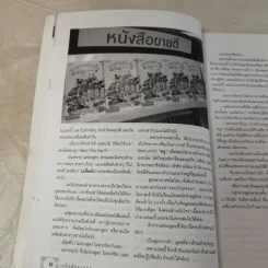 อาหารทำเงิน เคล็ดลับจากครู 1 - ลุงพร ชอบอาชีพ รูปที่ 12