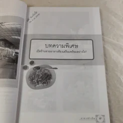 อาหารทำเงิน เคล็ดลับจากครู 1 - ลุงพร ชอบอาชีพ รูปที่ 16