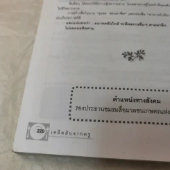 อาหารทำเงิน เคล็ดลับจากครู 1 - ลุงพร ชอบอาชีพ รูปที่ 19