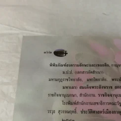 กาญจนบุรี ศรีภูมิภาคตะวันตก รูปที่ 15