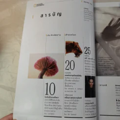 National Geographic ฉบับที่ 233 ธ.ค.2563 ท่องโลกอัญมณีใต้พิภพ รูปที่ 7