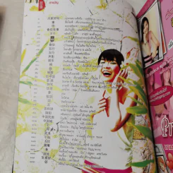 นิตยสารต้าเจียห่าว ขายรวม 11 เล่ม รูปที่ 22