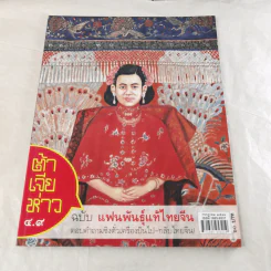 นิตยสารต้าเจียห่าว ขายรวม 11 เล่ม รูปที่ 15