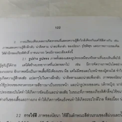 สีและการใช้สี - โกสุม สายใจ รูปที่ 14
