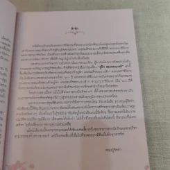 คู่ฟ้าสองพระบารมี รูปที่ 10