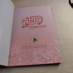 คู่ฟ้าสองพระบารมี รูปที่ 7