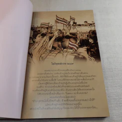 คู่ฟ้าสองพระบารมี รูปที่ 11