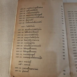คำอธิบายประมวลกฎหมายแพ่งและพาณิชย์ว่าด้วยหนี้ - รศ.ประโมทย์ จารุนิล รูปที่ 13