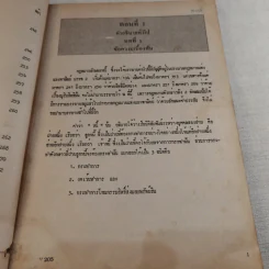 คำอธิบายประมวลกฎหมายแพ่งและพาณิชย์ว่าด้วยหนี้ - รศ.ประโมทย์ จารุนิล รูปที่ 16