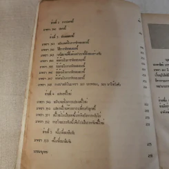 คำอธิบายประมวลกฎหมายแพ่งและพาณิชย์ว่าด้วยหนี้ - รศ.ประโมทย์ จารุนิล รูปที่ 15