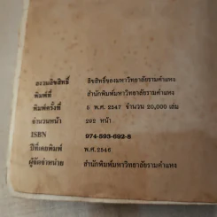 คำอธิบายประมวลกฎหมายแพ่งและพาณิชย์ว่าด้วยหนี้ - รศ.ประโมทย์ จารุนิล รูปที่ 8