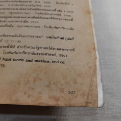 กฎหมายแพ่งและพาณิชย์ว่าด้วยนิติกรรมและสัญญา LW203 รูปที่ 22
