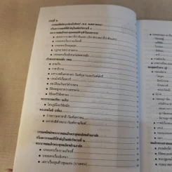 ประวัติวรรณคดี เล่ม 2 ช่วงชั้นที่ 4 ระดับมัธยมศึกษาตอนปลาย รูปที่ 13