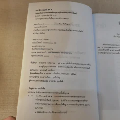 ประวัติวรรณคดี เล่ม 2 ช่วงชั้นที่ 4 ระดับมัธยมศึกษาตอนปลาย รูปที่ 8