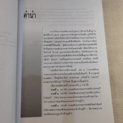 ประวัติวรรณคดี เล่ม 2 ช่วงชั้นที่ 4 ระดับมัธยมศึกษาตอนปลาย รูปที่ 10