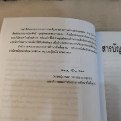 ประวัติวรรณคดี เล่ม 2 ช่วงชั้นที่ 4 ระดับมัธยมศึกษาตอนปลาย รูปที่ 11