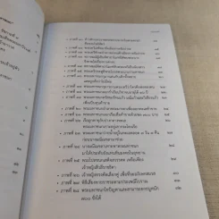 พระมหาชนก จัดพิมพ์เนื่องในงานออกเมรุพระราชทานเพลิงศพ พระธรรมปัญญาจารย์ (สุพจน์ ปภสสรเถร เปรียญ) รูปที่ 11