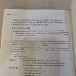 พระมหาชนก จัดพิมพ์เนื่องในงานออกเมรุพระราชทานเพลิงศพ พระธรรมปัญญาจารย์ (สุพจน์ ปภสสรเถร เปรียญ) รูปที่ 18
