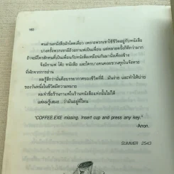 กาแฟและชา หมาและแมว - โตมร ศุขปรีชา รูปที่ 9