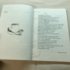 กาแฟและชา หมาและแมว - โตมร ศุขปรีชา รูปที่ 6