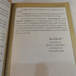 20 ปี อธิบดีสงฆ์ วัดพระเชตุพน พระธรรมปัญญาบดี รูปที่ 10