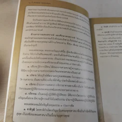 20 ปี อธิบดีสงฆ์ วัดพระเชตุพน พระธรรมปัญญาบดี รูปที่ 9