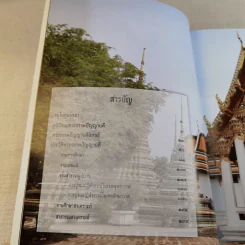20 ปี อธิบดีสงฆ์ วัดพระเชตุพน พระธรรมปัญญาบดี รูปที่ 12