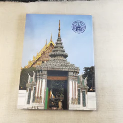 20 ปี อธิบดีสงฆ์ วัดพระเชตุพน พระธรรมปัญญาบดี รูปที่ 2